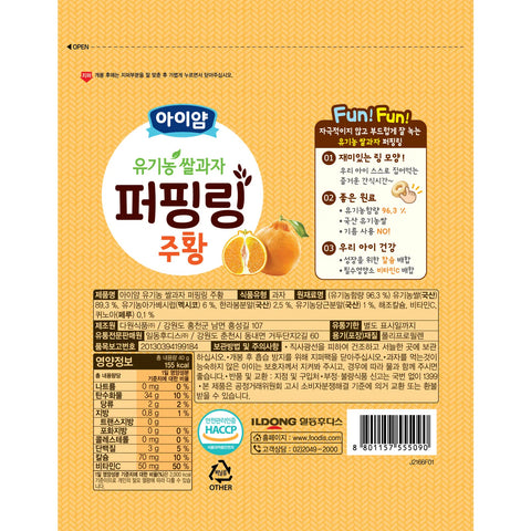 Ildong Puffing Ring - Hallabong/Orange