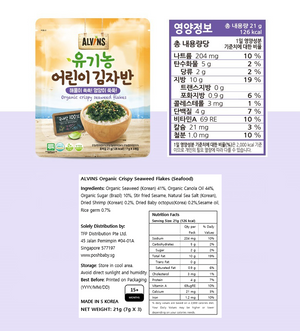 [Bundle of 2] ALVINS Organic Crispy Seaweed Flakes - Seafood